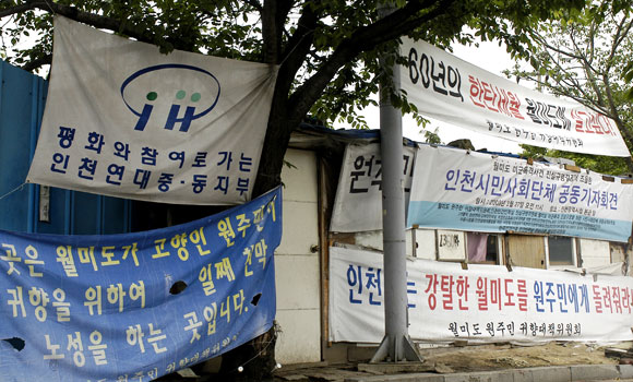 월미공원 입구에 있는 월미도 원주민 귀향대책위원회 사무실