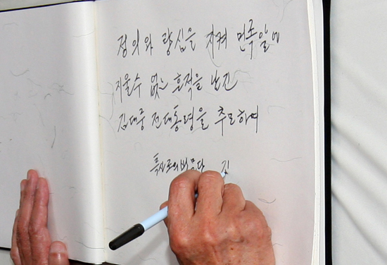 서거 4일째, "정의와 양심을 지켜..."