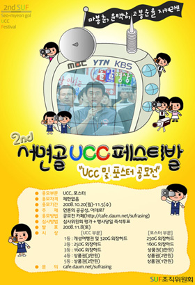 2회 서면골UCC페스티벌(SUF) 포스터