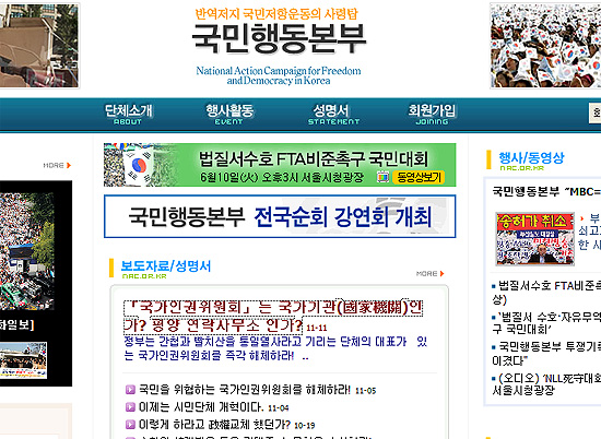 국민행동본부 홈페이지에 '대한민국 인권상'과 국가인권위를 비난하는 성명서가 올라와 있다.