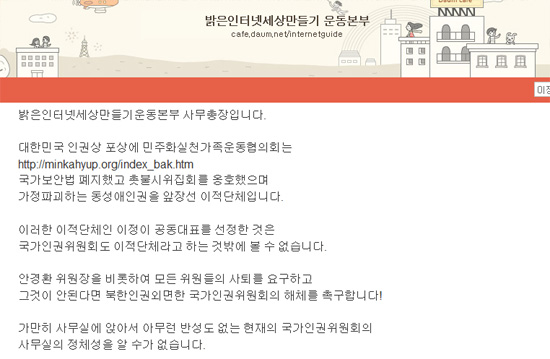 밝은인터넷세상만들기 까페에 올라온 글