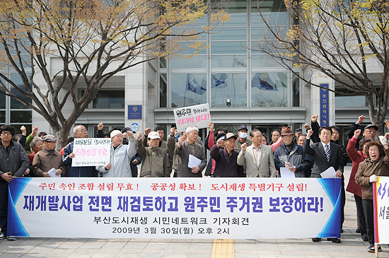 "재개발 백지화 하라"