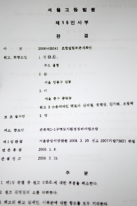 19일 서울고법의 '조합설립무효' 판결문