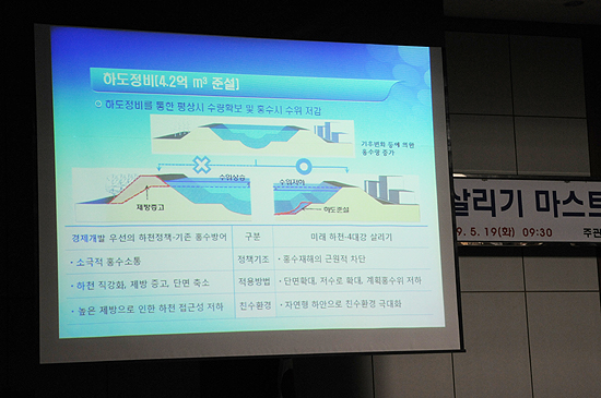 하도준설 등 '4대강 살리기 계획' 설명