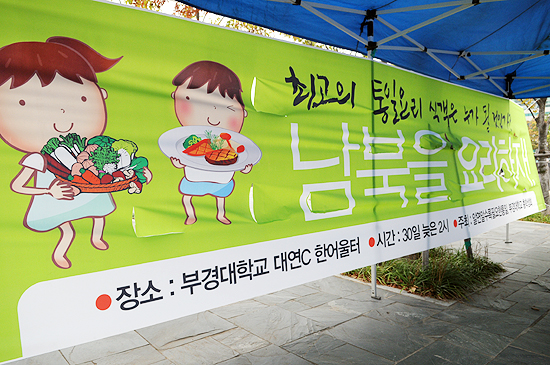 최고의 통일요리 식객을 찾아라