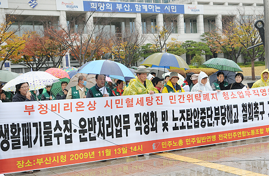 전국민주연합노조 생활폐기물 대행제도 직영화 촉구 집회