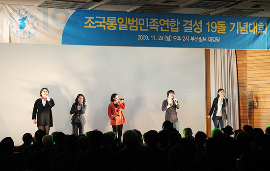 범민련 결성 19돌 기념대회-부산
