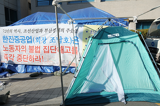 한진중공업 영도조선 소 앞 농성장