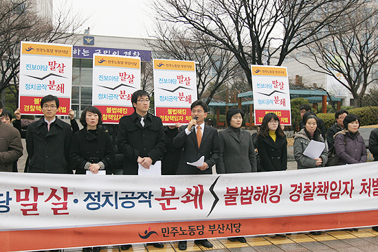 "야당탄압, 정당파괴활동 중단하라"