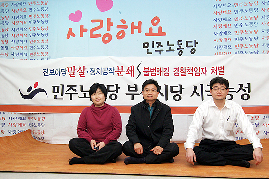 민주노동당 부산시당 시국농성