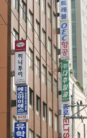 대한항공의 발권 서비스를 대행하는 여행사들