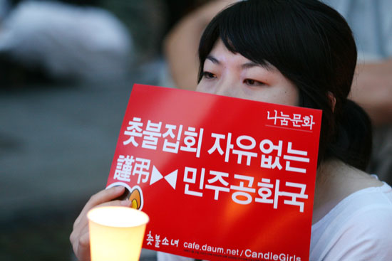 "촛불집회 자유없는 근조 민주공화국"