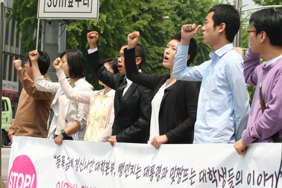 전국대학생교육대책위 학생들이 청와대 앞에서 정부에 등록금 대책마련을 촉구하고 있다.