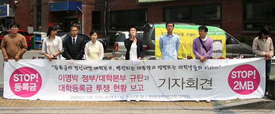전국대학생교육대책위 학생들이 청와대 앞에서 정부에 등록금 대책마련을 촉구하고 있다.