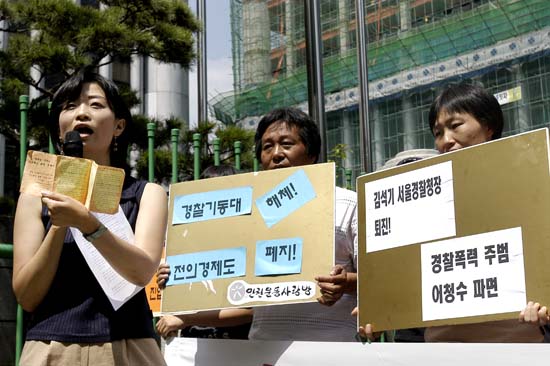 인권단체연석회의, 경찰청 앞 기자회견