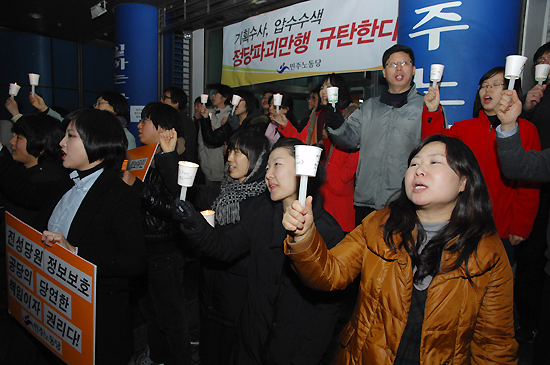 경찰의 탄압을 규탄하는 촛불문화제에 참석한 민주노동당 당원들