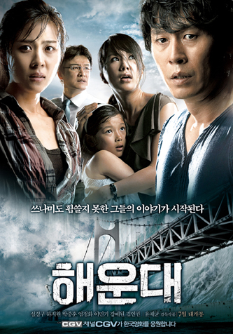 해운대, 46회 대종상 9개 부문 최다 노미네이트에 올라