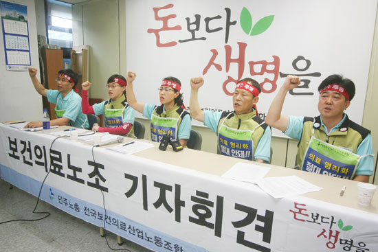 보건의료노조