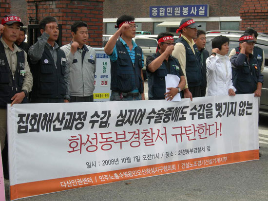 경찰의 노동자 인권침해