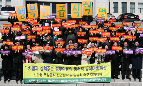 야5당, 시민사회단체 무상급식법안 촉구 대회