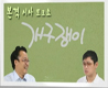 노정렬,최요한의 시사토크
