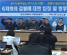 민주노총, 노사정6자회의 결렬선언