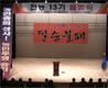 전농 13기 지도부 출범 '필승불패'