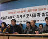 민주노총 가계부 조사 결과 발표