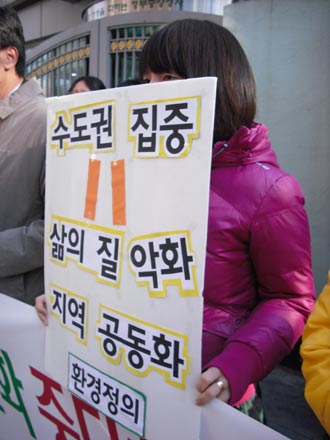수도권 규제완화 반대 기자회견