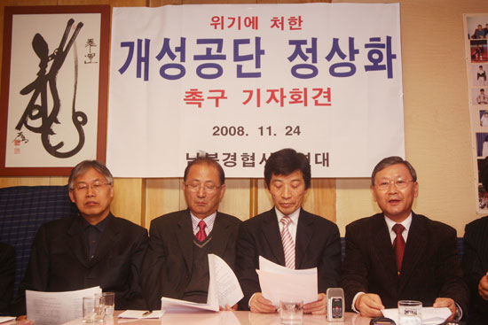 남북경협시민연대 기자회견
