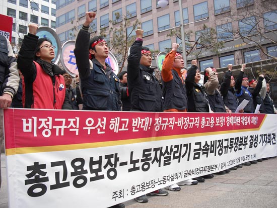 금속비정규투쟁본부 결성 기자회견