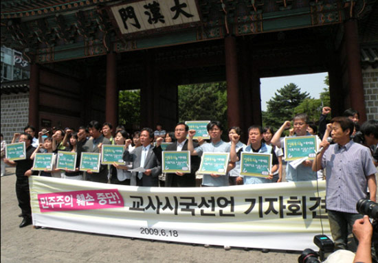 전교조는 지난 6, 7월 총 4만여명이 넘는 교사들의 서명을 받아 ‘이명박 정부는 특권층 위주의 정책과 독선적 정국운영을 중단하라’는 내용으로 시국 선언을 두 차례 발표했다.