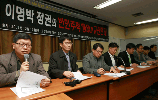 교수·학술 단체 “MB정권 규탄” 기자회견
