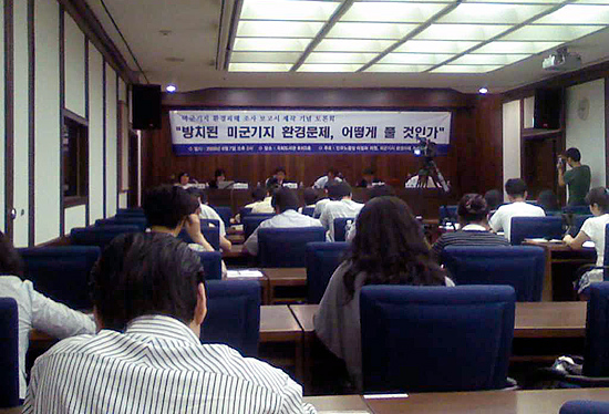 미군기지 환경문제 토론회