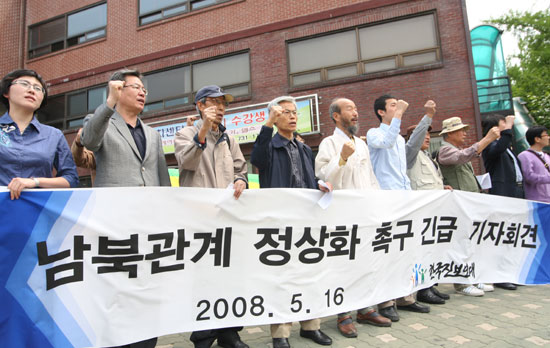 남북관계 정상화 촉구 기자회견