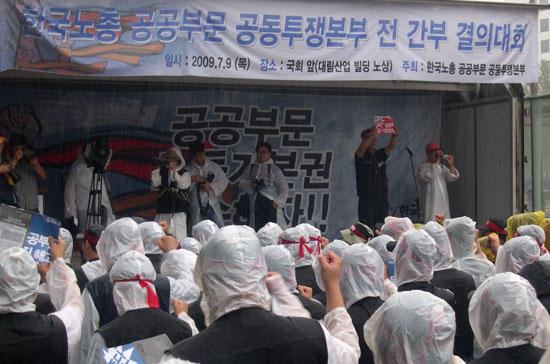 한국노총 공공부문 공동투쟁본부 전 간부 결의대회