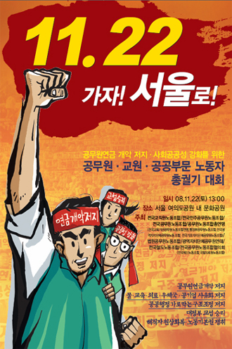 공무원연금 개악 저지와 사회공공성 강화를 위한 100만 공무원,교원,공공부문 노동자 총궐기 대회
